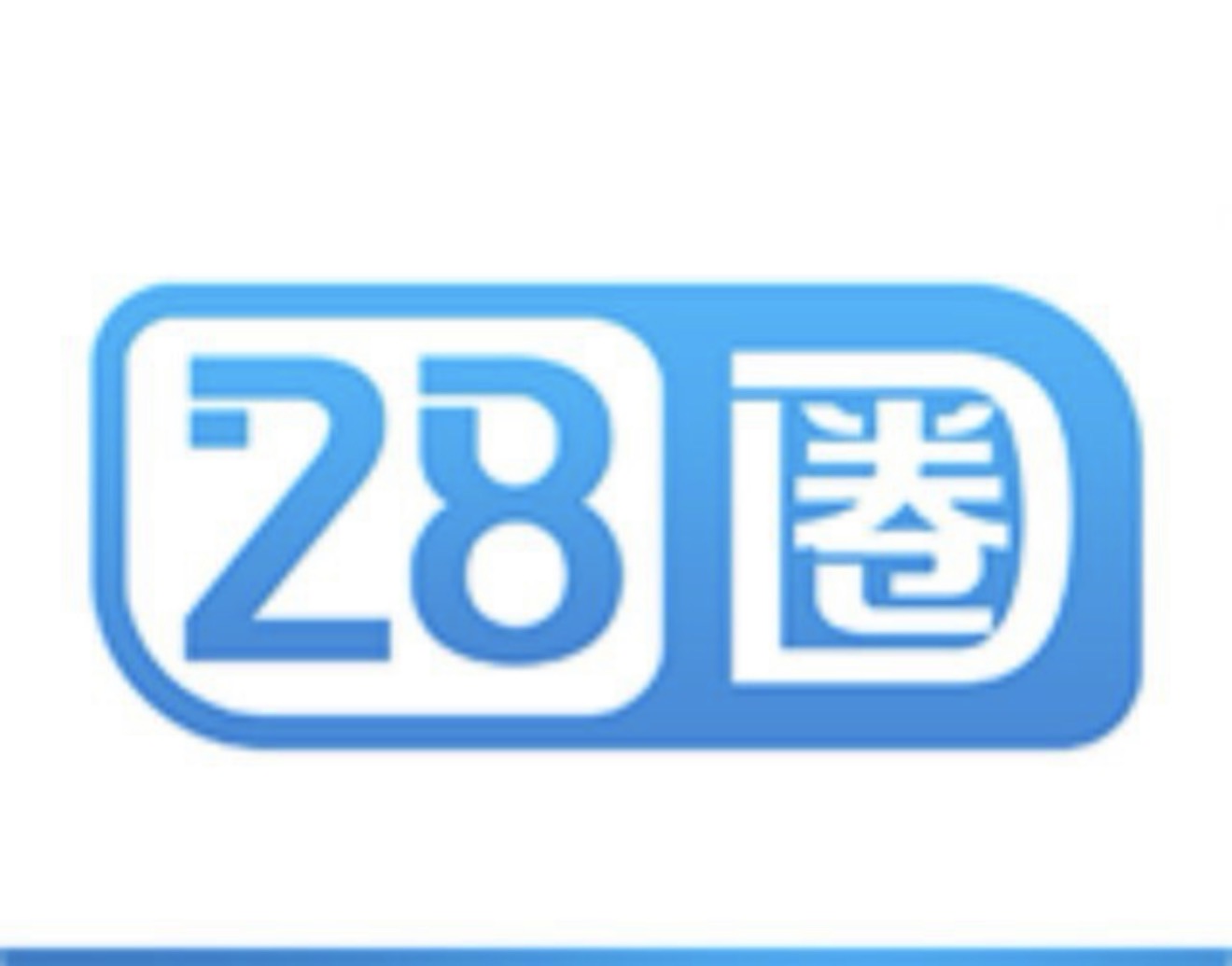 28圈